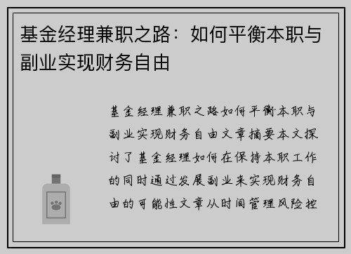 基金经理兼职之路：如何平衡本职与副业实现财务自由