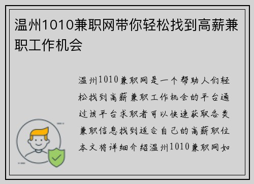 温州1010兼职网带你轻松找到高薪兼职工作机会