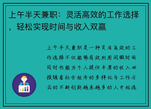 上午半天兼职：灵活高效的工作选择，轻松实现时间与收入双赢