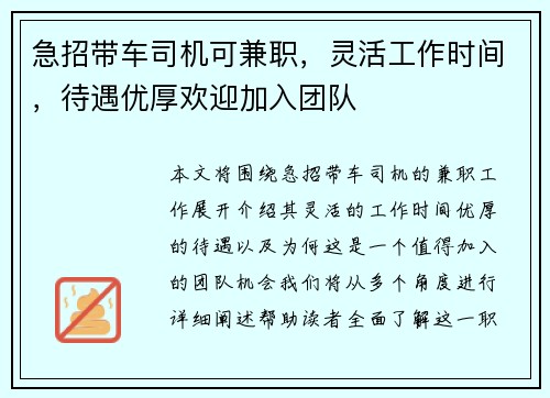 急招带车司机可兼职，灵活工作时间，待遇优厚欢迎加入团队