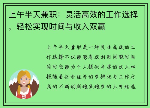 上午半天兼职：灵活高效的工作选择，轻松实现时间与收入双赢