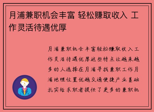 月浦兼职机会丰富 轻松赚取收入 工作灵活待遇优厚