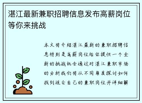 湛江最新兼职招聘信息发布高薪岗位等你来挑战