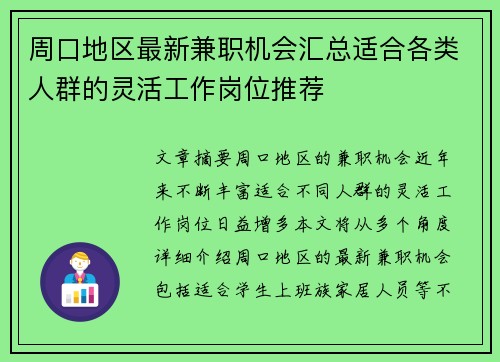 周口地区最新兼职机会汇总适合各类人群的灵活工作岗位推荐
