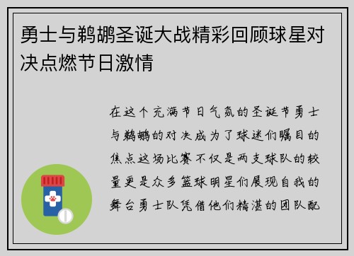 勇士与鹈鹕圣诞大战精彩回顾球星对决点燃节日激情