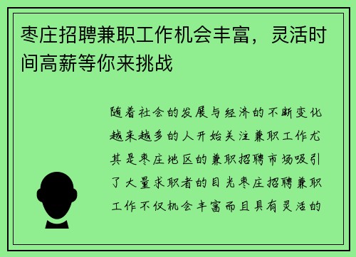 枣庄招聘兼职工作机会丰富，灵活时间高薪等你来挑战