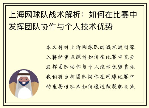 上海网球队战术解析：如何在比赛中发挥团队协作与个人技术优势