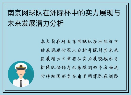 南京网球队在洲际杯中的实力展现与未来发展潜力分析