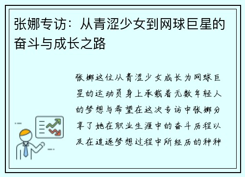 张娜专访：从青涩少女到网球巨星的奋斗与成长之路