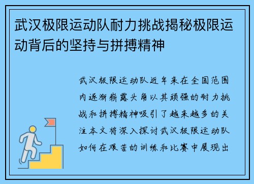 武汉极限运动队耐力挑战揭秘极限运动背后的坚持与拼搏精神