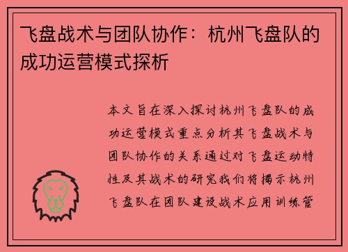 飞盘战术与团队协作：杭州飞盘队的成功运营模式探析