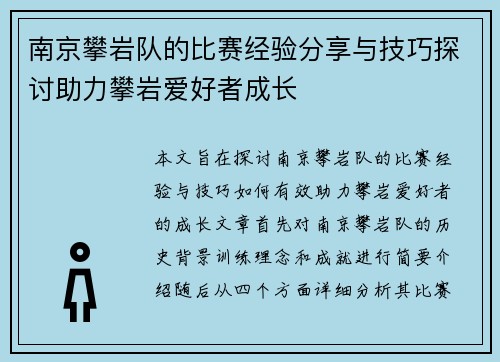 南京攀岩队的比赛经验分享与技巧探讨助力攀岩爱好者成长