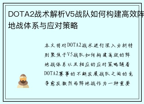 DOTA2战术解析V5战队如何构建高效阵地战体系与应对策略