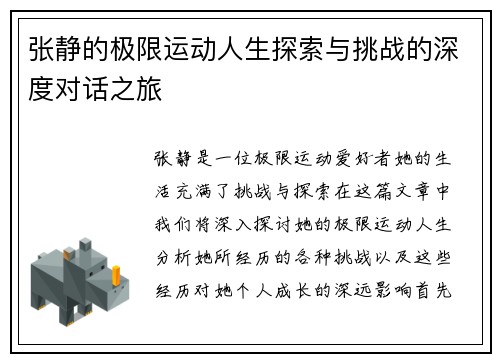 张静的极限运动人生探索与挑战的深度对话之旅