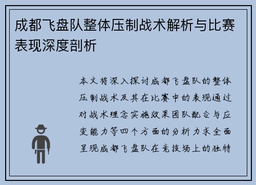 成都飞盘队整体压制战术解析与比赛表现深度剖析