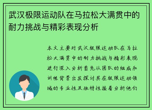 武汉极限运动队在马拉松大满贯中的耐力挑战与精彩表现分析
