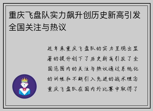 重庆飞盘队实力飙升创历史新高引发全国关注与热议