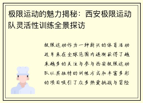极限运动的魅力揭秘：西安极限运动队灵活性训练全景探访