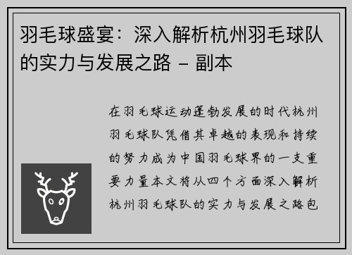 羽毛球盛宴：深入解析杭州羽毛球队的实力与发展之路 - 副本