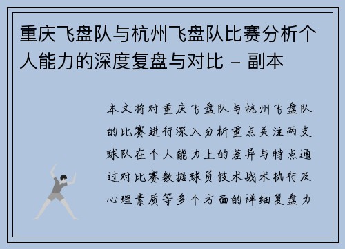 重庆飞盘队与杭州飞盘队比赛分析个人能力的深度复盘与对比 - 副本