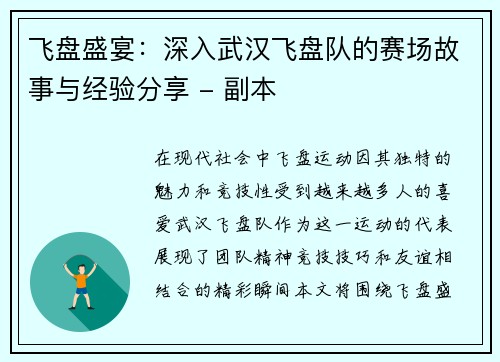 飞盘盛宴：深入武汉飞盘队的赛场故事与经验分享 - 副本