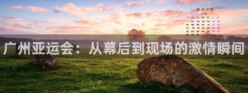 球王会体育