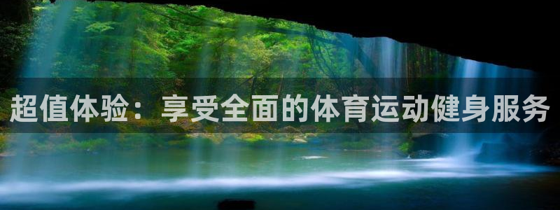 球王会体育