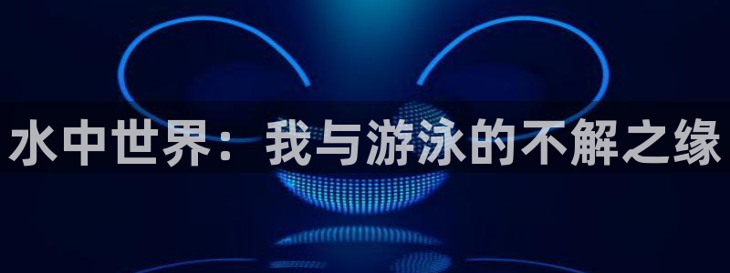 球王会体育