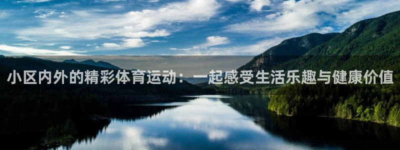 球王会体育