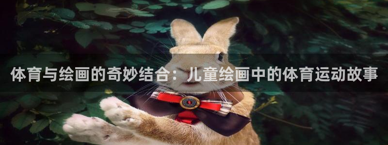 球王会体育