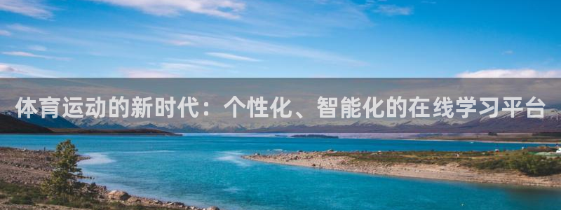 球王会体育